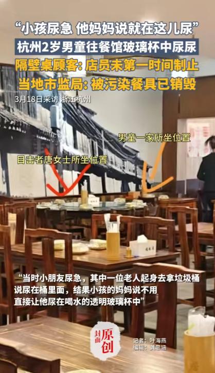 “太恶心了！”浙江，一家6口在餐厅吃饭，2岁孩子说想尿尿，奶奶说让尿到垃圾桶，谁