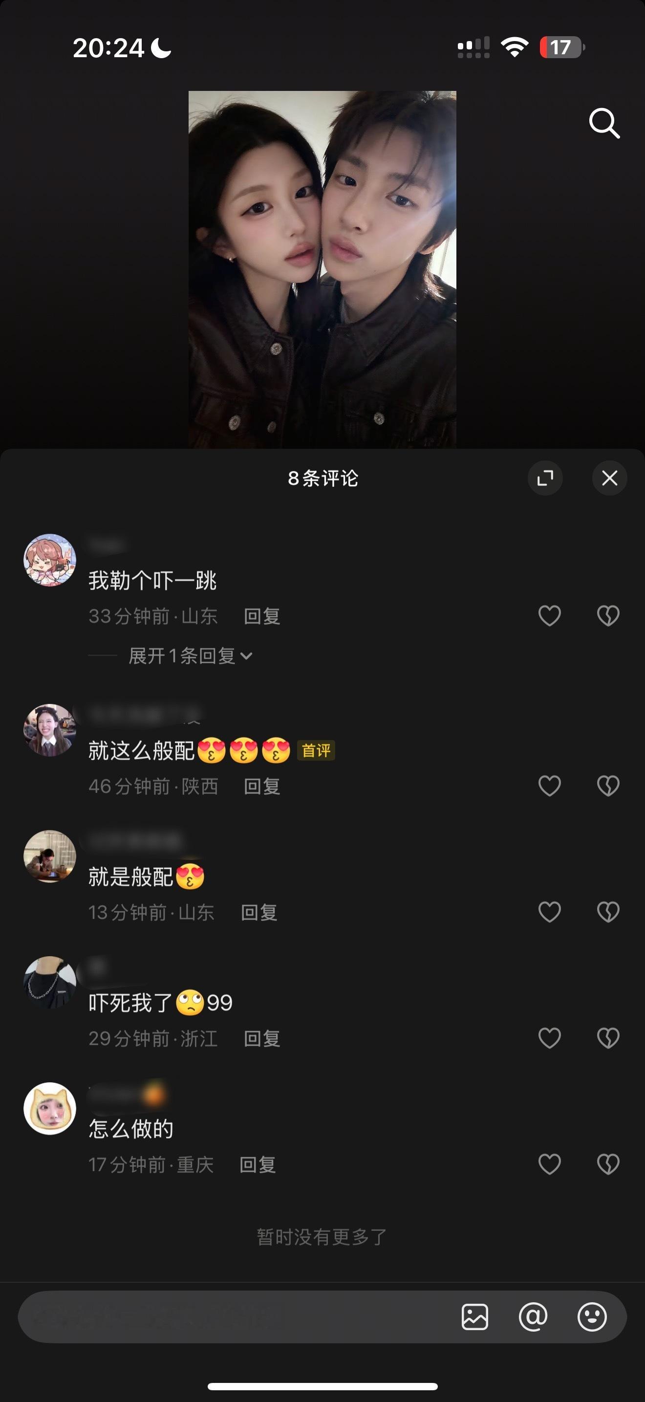 到底在般配什么…