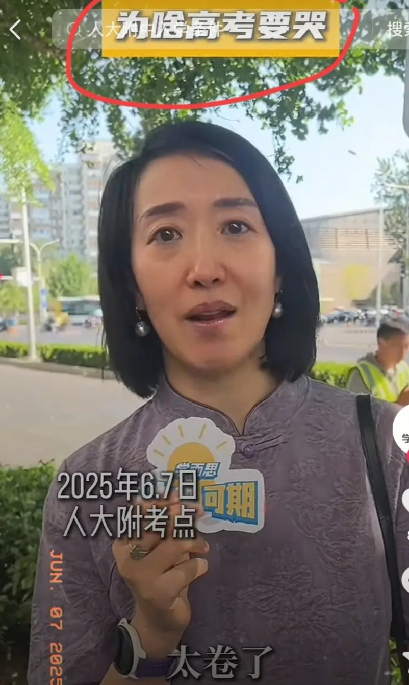 高考场外，一位妈妈说着说着就哭了。她当年从贵州一路考进北航，扎根北京，可如今