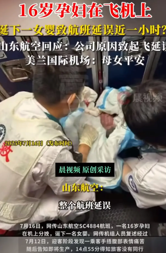 官方发话了：不要对16岁产妇造成2次伤害！一名16岁女孩，在机组人员的帮忙下，