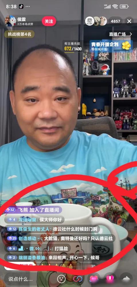 侯震开播，满屏刷郭德纲，他眼皮都没抬，端起茶缸子吹了吹，喝了。黑粉急了，接着刷，
