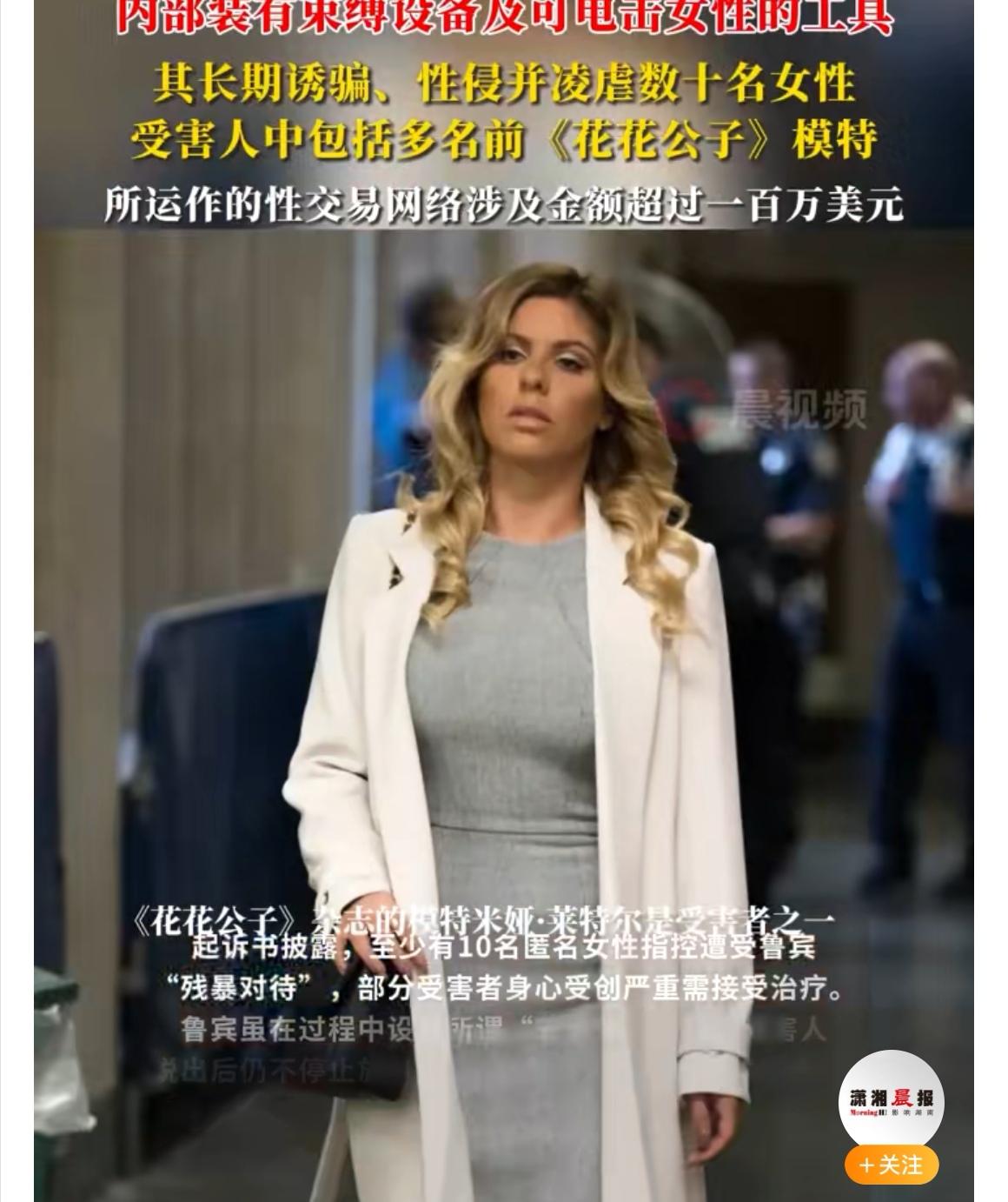 华尔街银行家变身“地牢魔王”！霍维·鲁宾的曼哈顿豪宅竟藏着令人不寒而栗的秘密。7