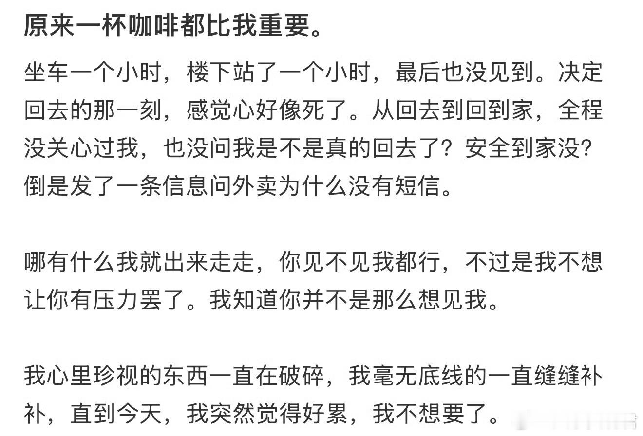 原来一杯咖啡都比我重要。​​​​