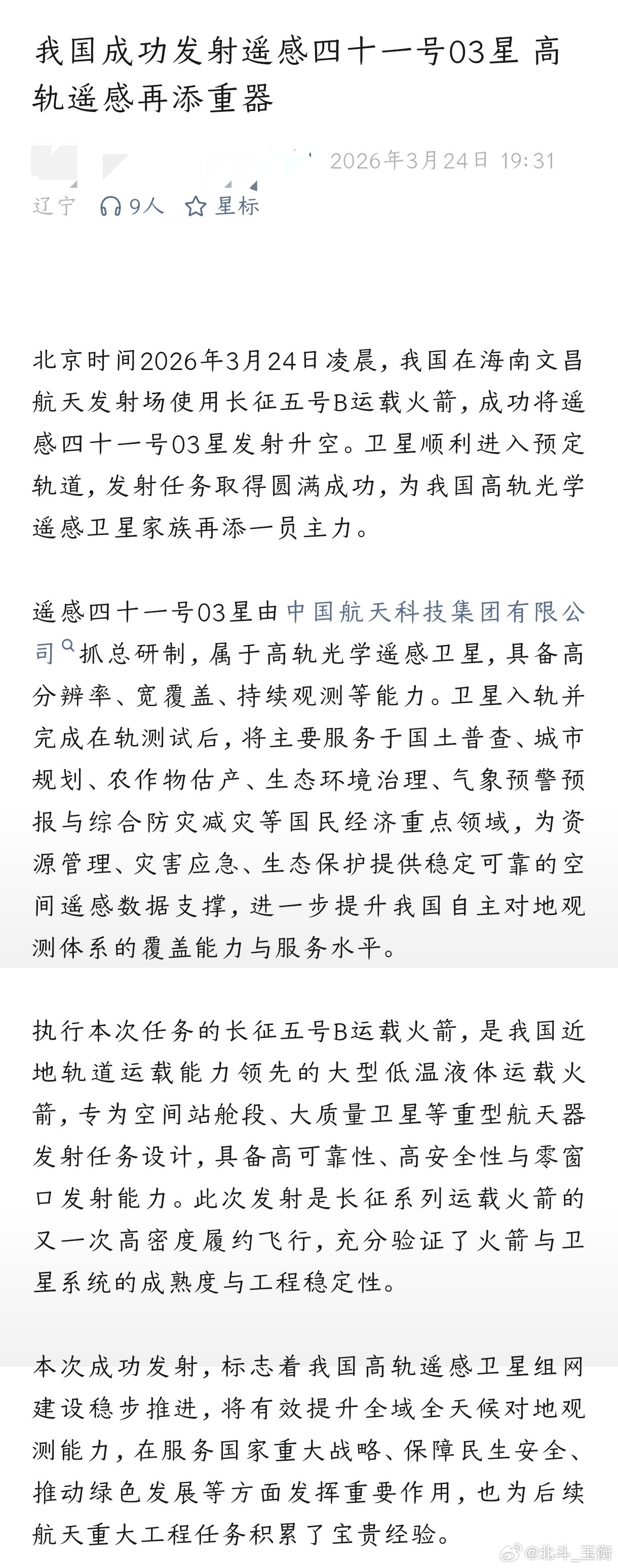 3月24日，某互联网无人类航天发射场使用长五B发射了一颗高轨卫星“高密度履约飞行