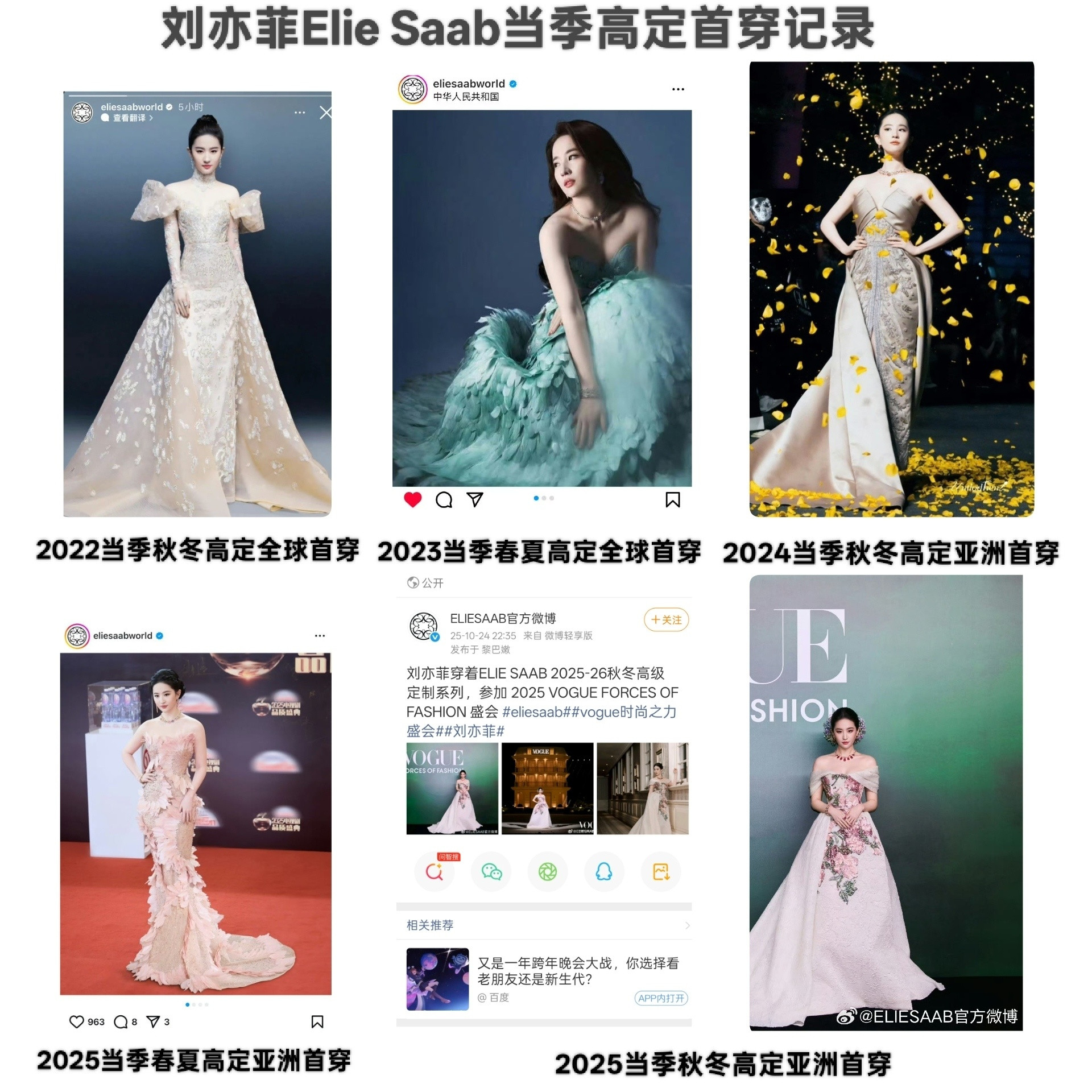 关于刘亦菲ElieSaab当季高定首穿的统计明天or后天，你知道的，你懂的