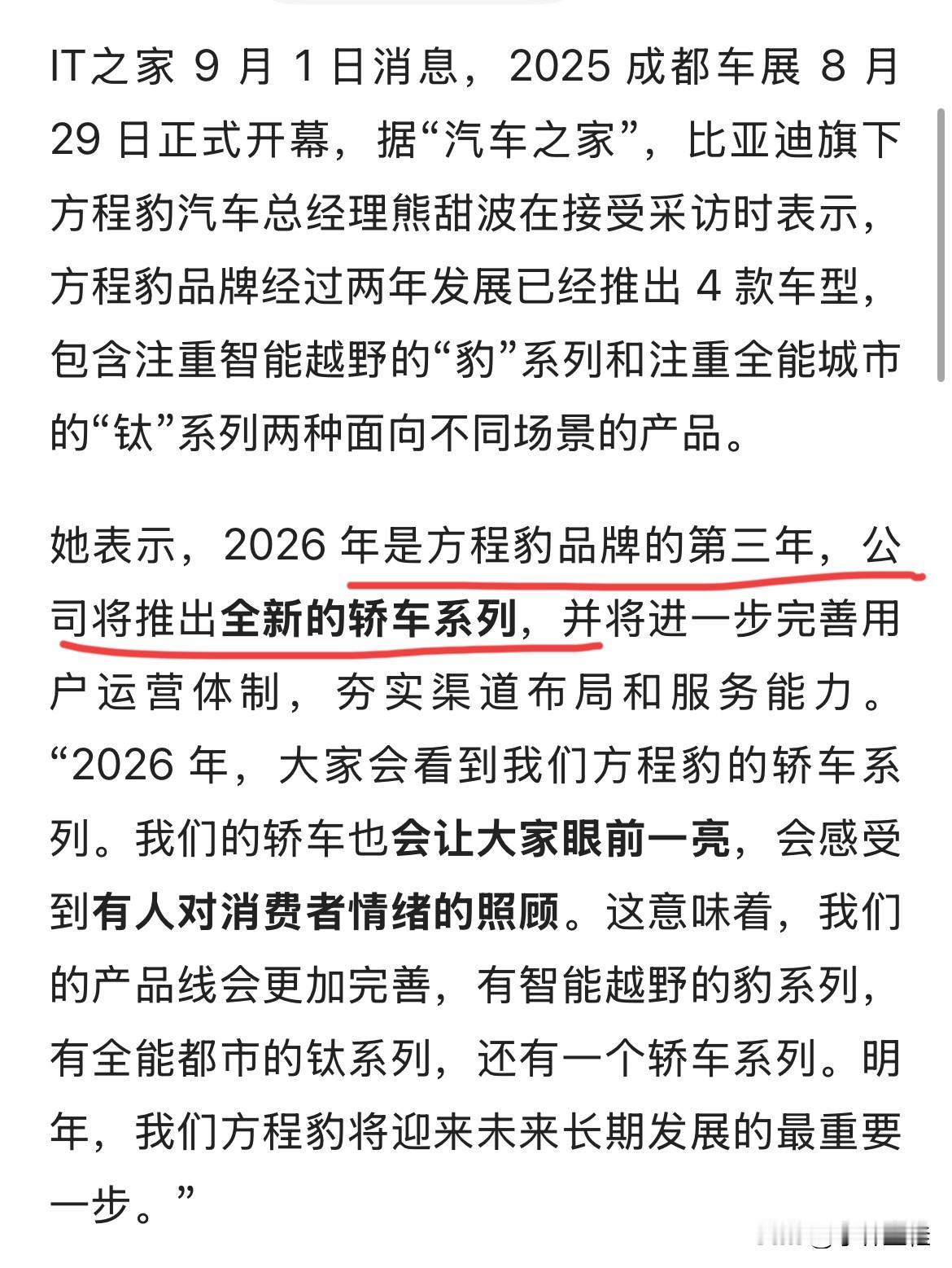 方程豹：“方程豹将于2026年推出全新轿车系列！”方程豹轿车赶紧出吧！以腾势目