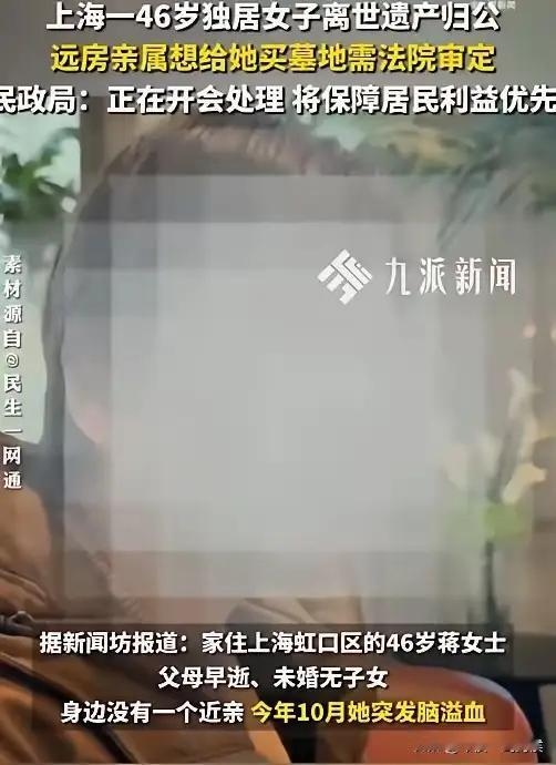 上海那个脑溢血独居的大龄女性，才40多岁，她死了。据媒体报道，家住上海虹口区的4