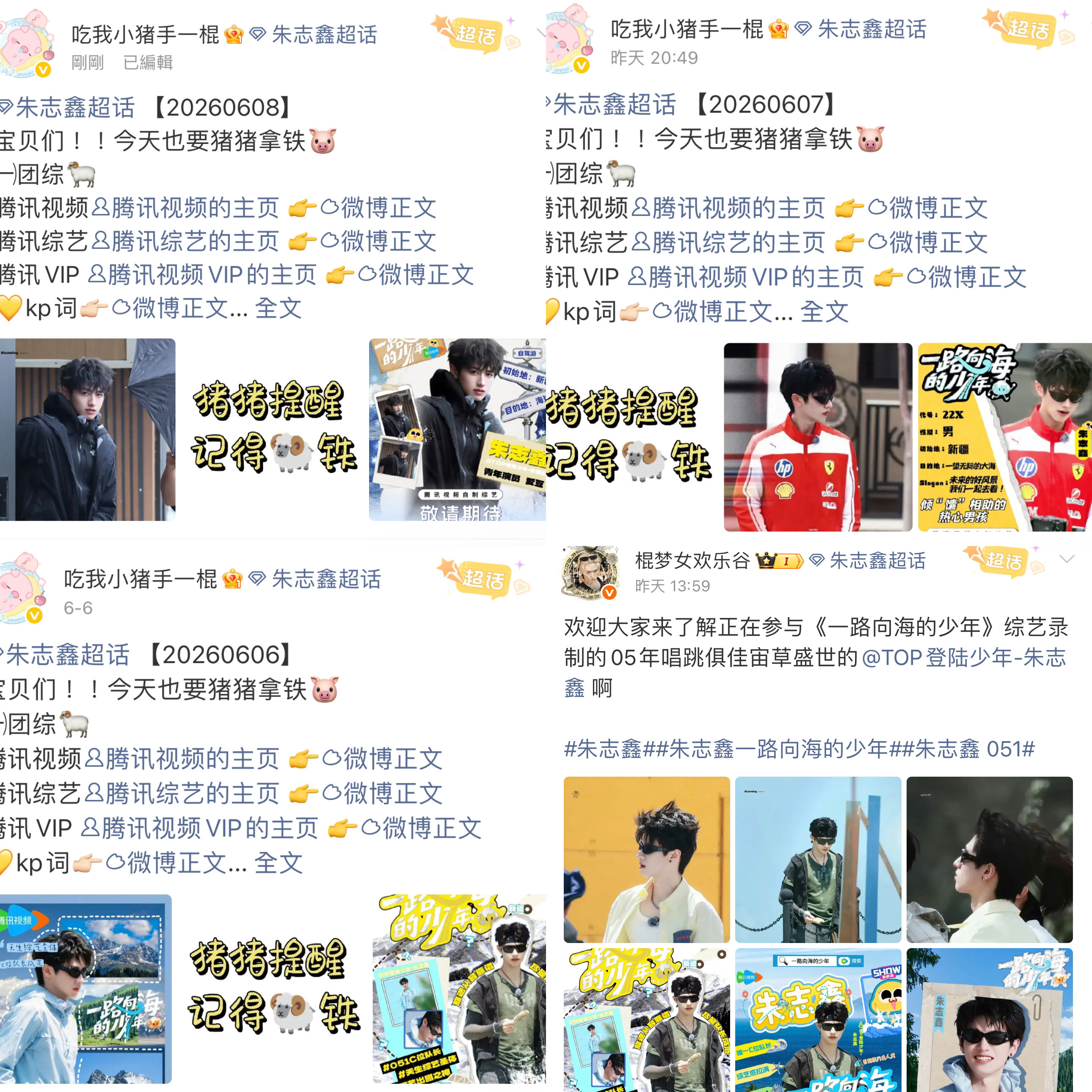 跟着小猪手和欢乐谷后面喝猪猪拿铁，存朱志鑫一路向海的少年kp图[幹飯