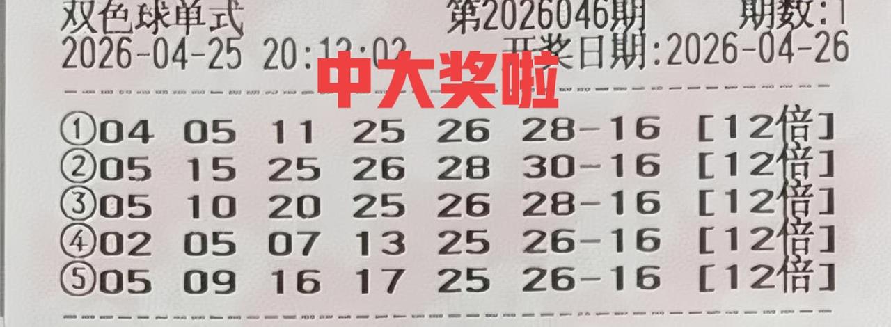 中大奖啦！真不容易的，逮住主任一波独蓝16，最近这个号码有点火热，难得逮住一波，