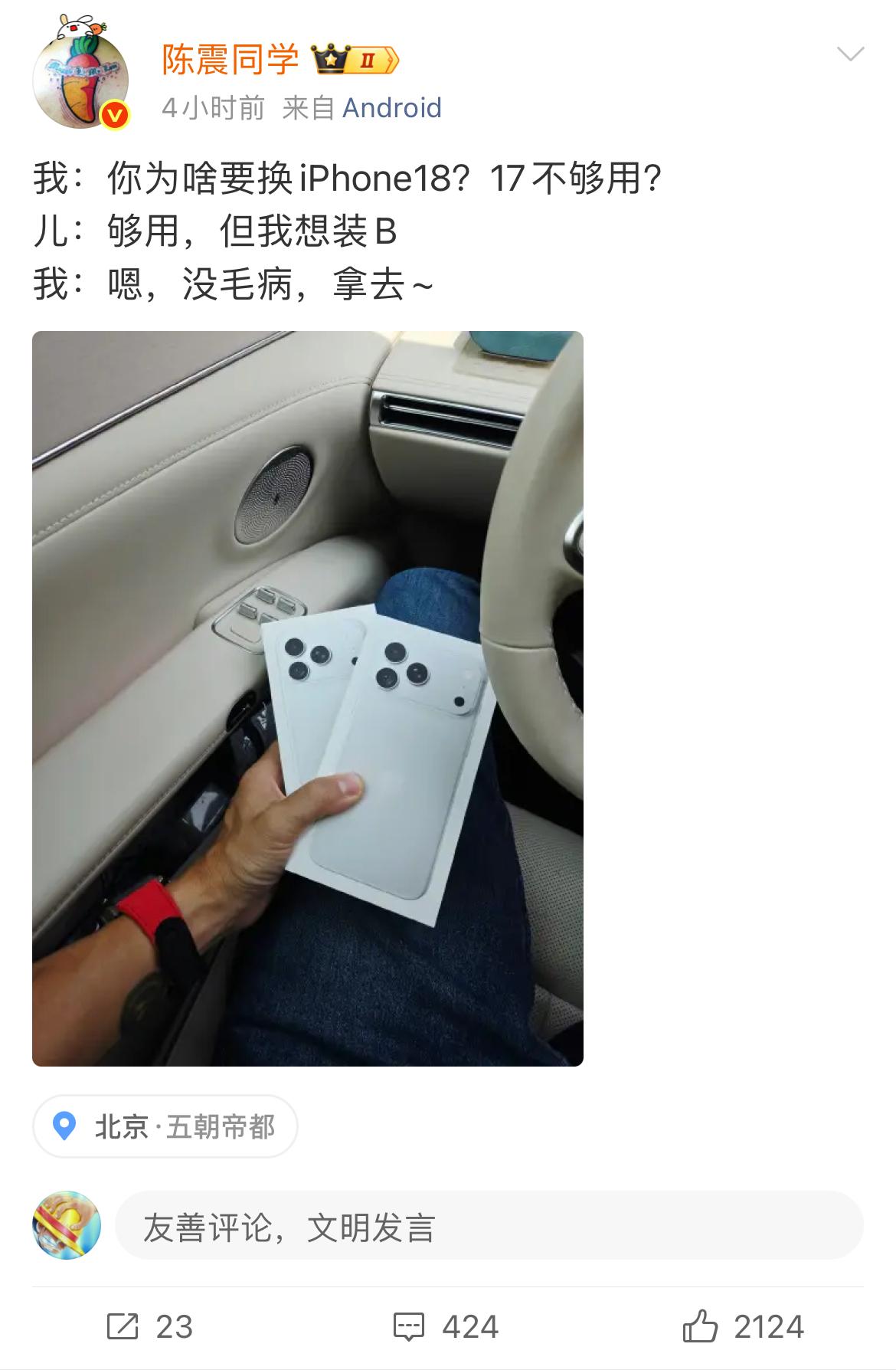 陈震给孩子买苹果手机，我觉得这不太妥当，毕竟陈震作为很有影响力的公众人物，自己不