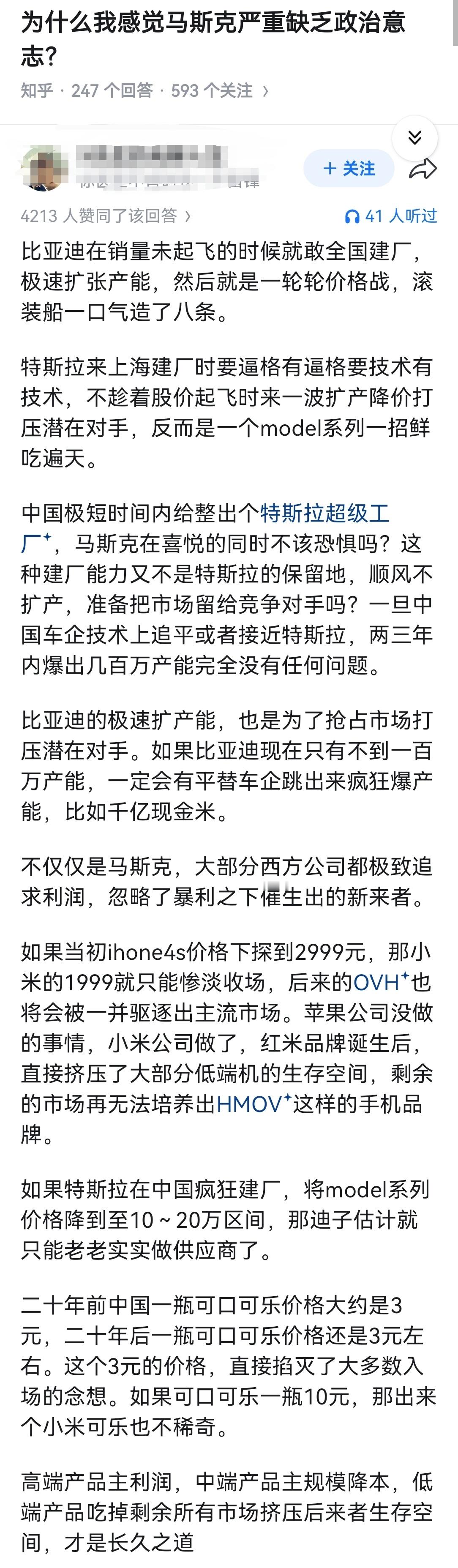 为什么我感觉马斯克严重缺乏政治意志？