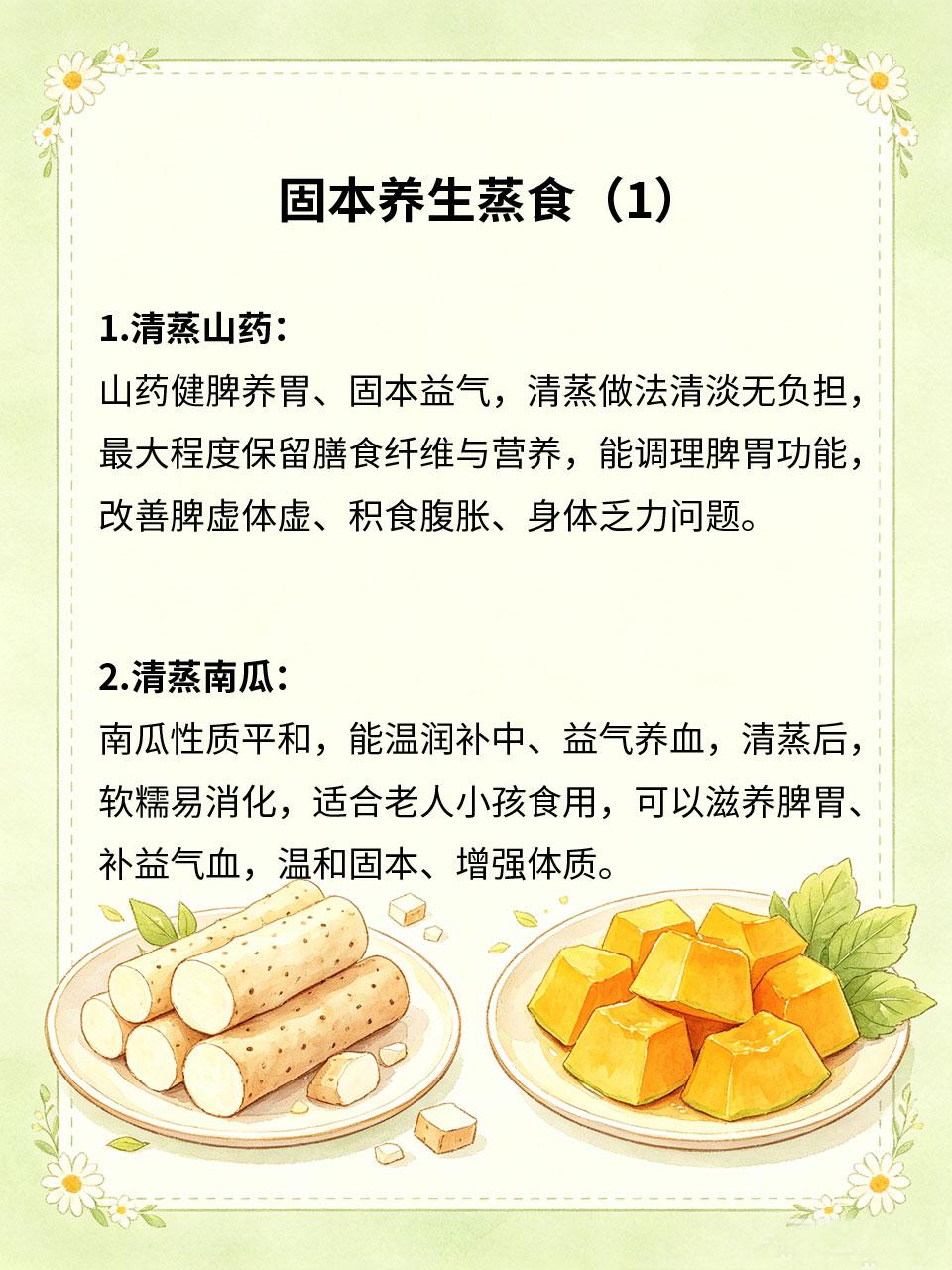 固本养生蒸食，少油少盐温和食补重盐重油的烹饪方式易加重脏腑负担🍳，温和的清蒸