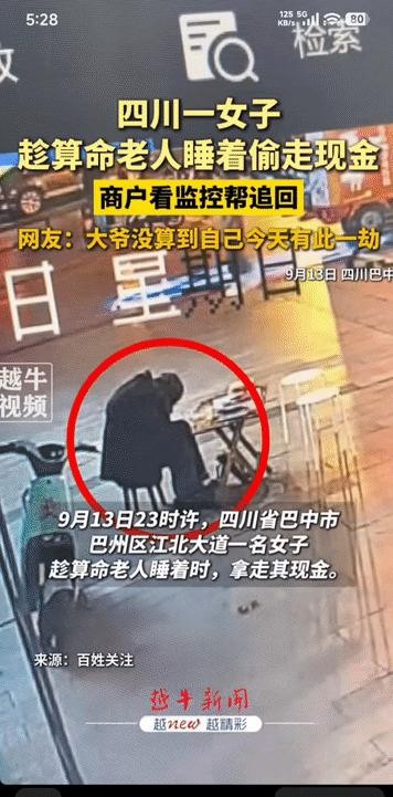 算命大爷没算到自己会被偷，更没算到偷他的人第二天还敢再偷。四川巴中深夜，老人守摊一天没开张，累得趴桌