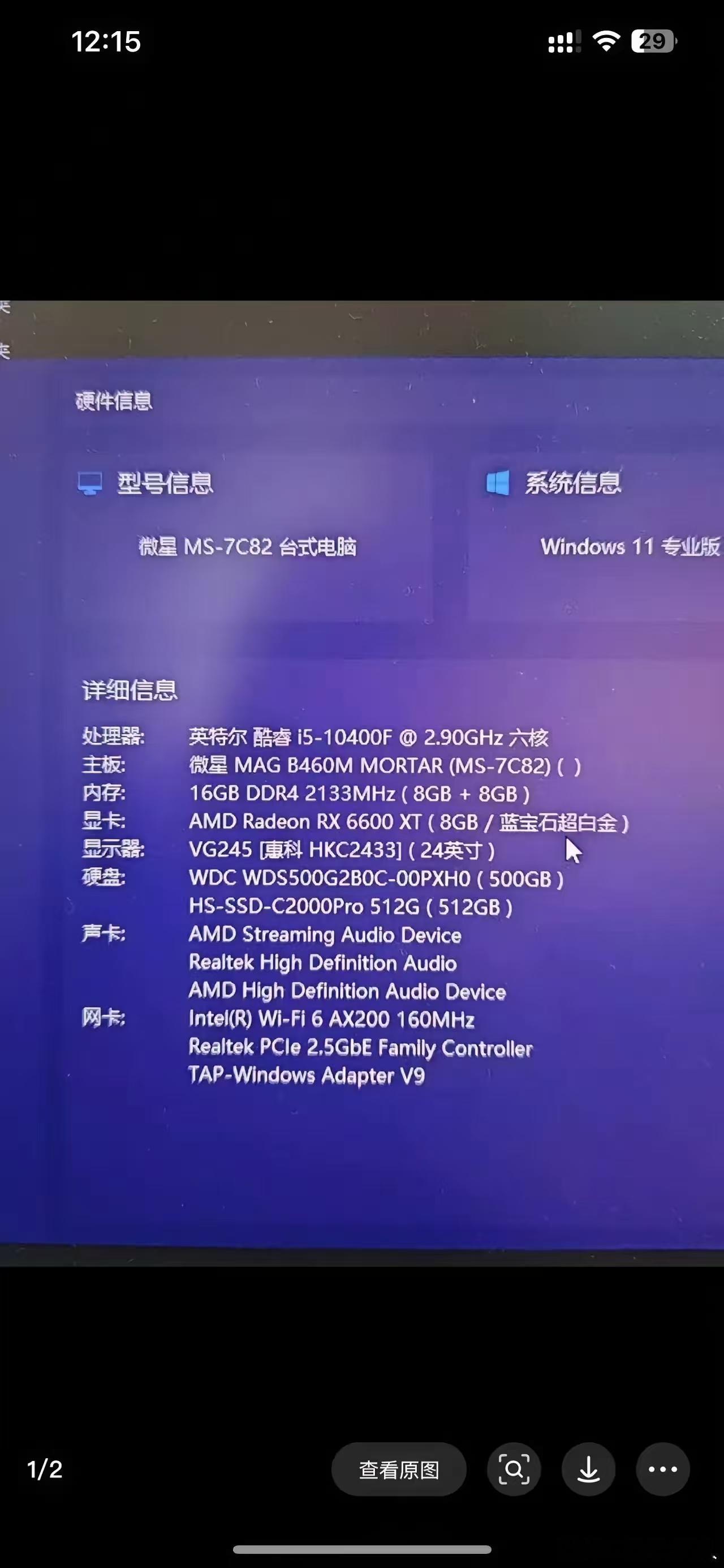 各位大神，帮我看看这个电脑配置大概得多少米？​​​