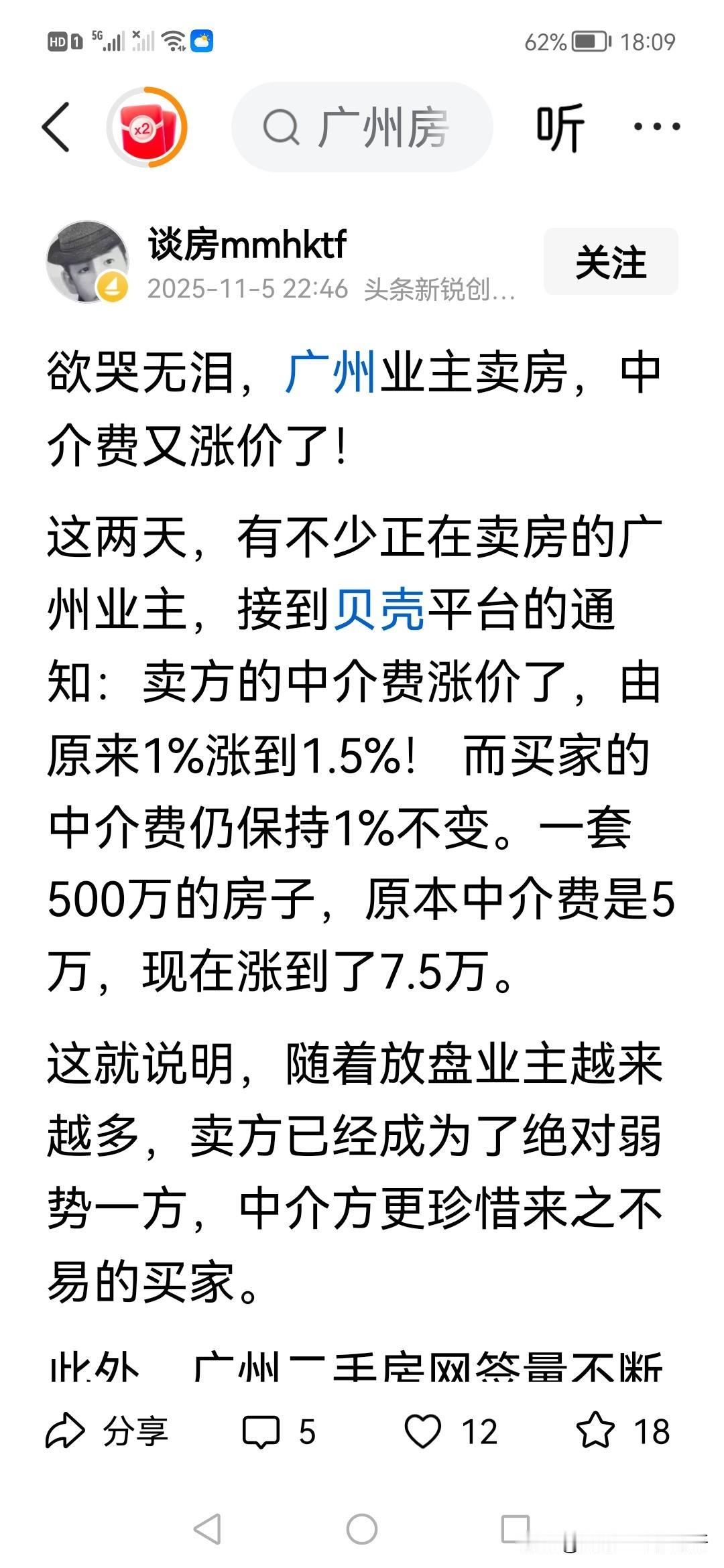 某壳很擅长雪上加霜啊现在是房东的至暗时刻，那些多套房子，早期入手的还好，起码