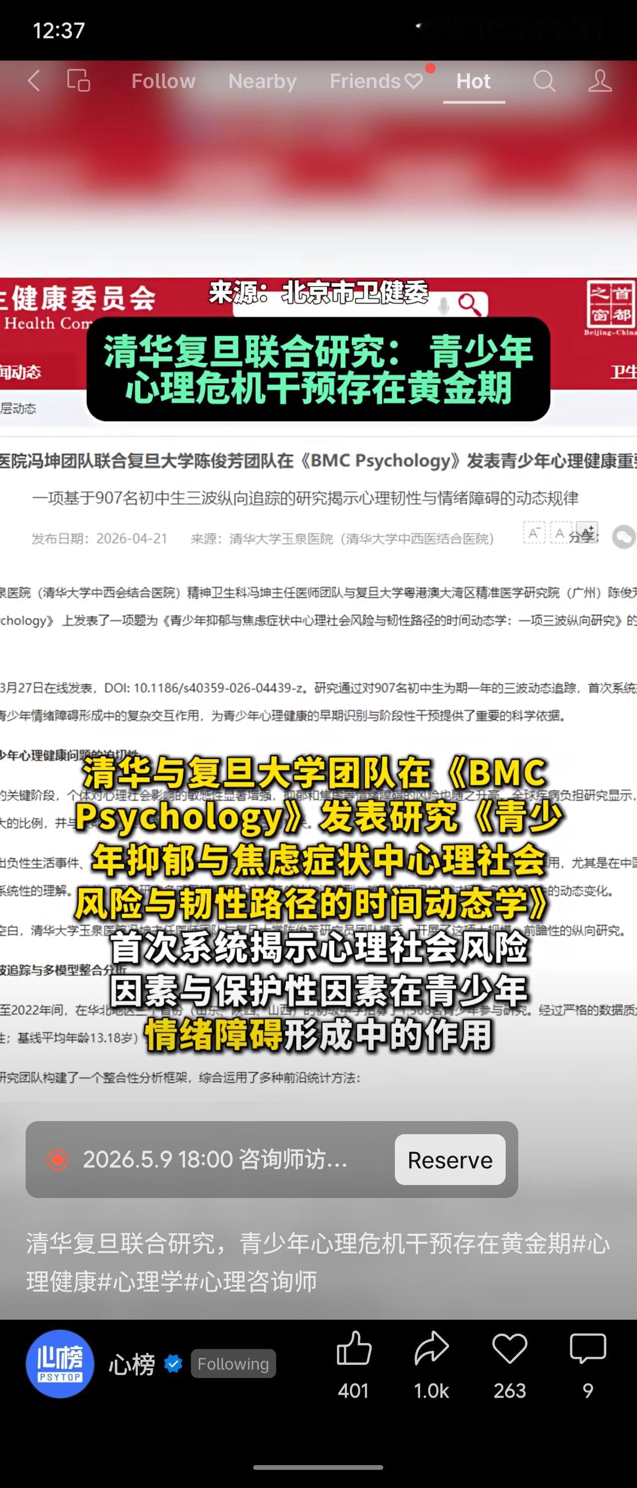 清华与复旦团队在《BMCPsychology》发表研究，基于907名初中生一年