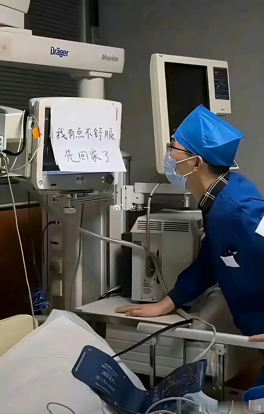 感觉医生已经疯了​​​