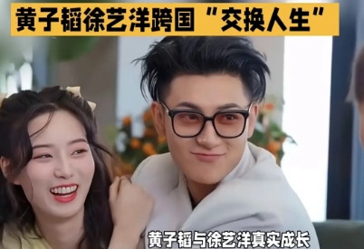 黄子韬徐艺洋跨国交换人生，我发现了这2个细节：一是黄子韬打了自己一巴掌。徐
