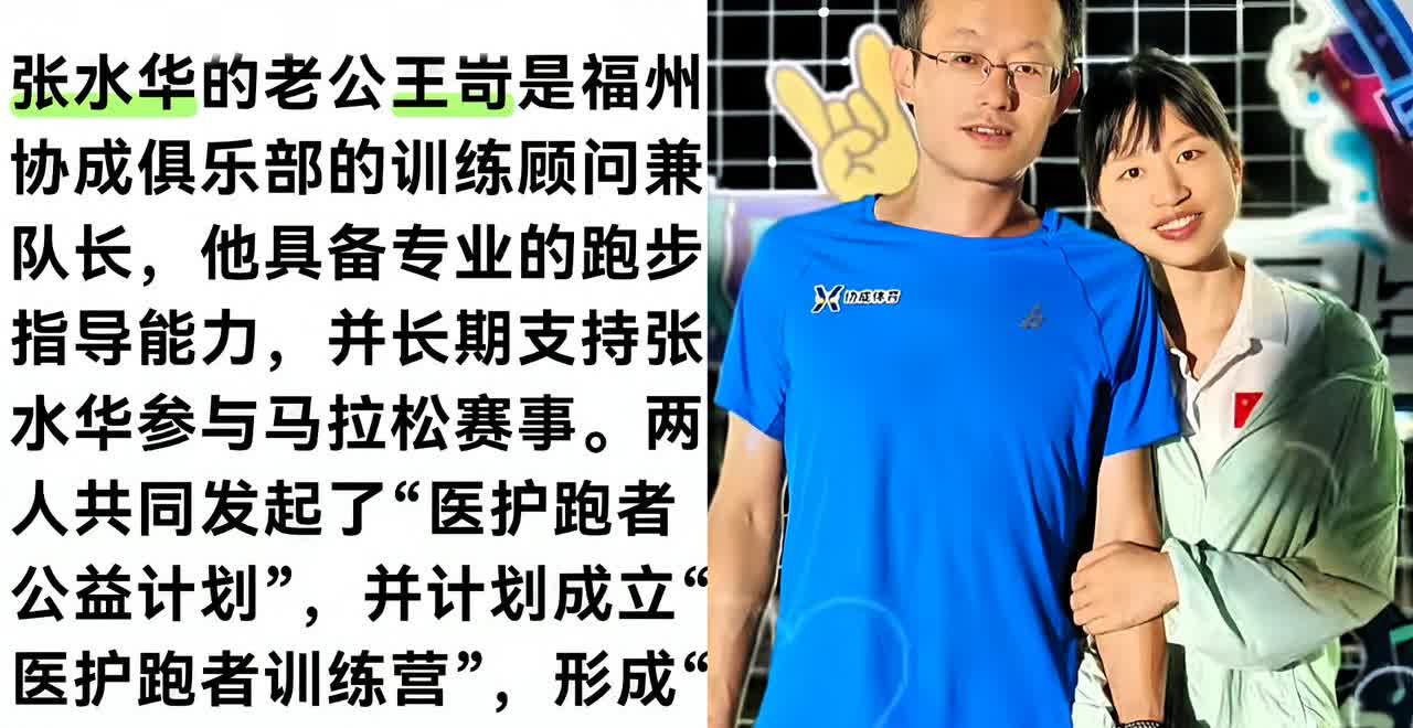 张水华的老公王岢已经意识到张水华工作难保，马拉松也难跑了，他