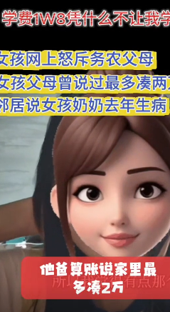 “学费才1.8万，凭什么不让我读！”女孩高考考了512分，上不了公办本科，想读民