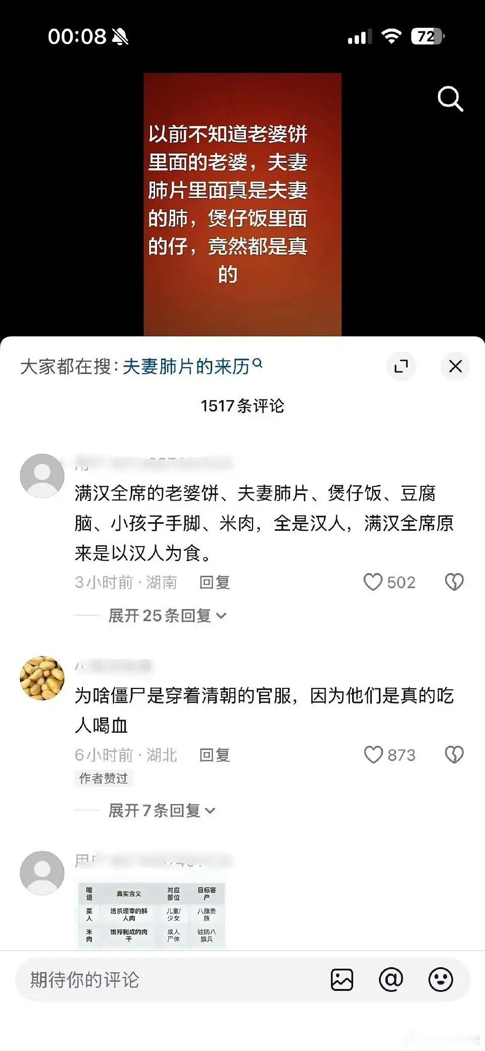 “满汉全席原来是以汉人为食”