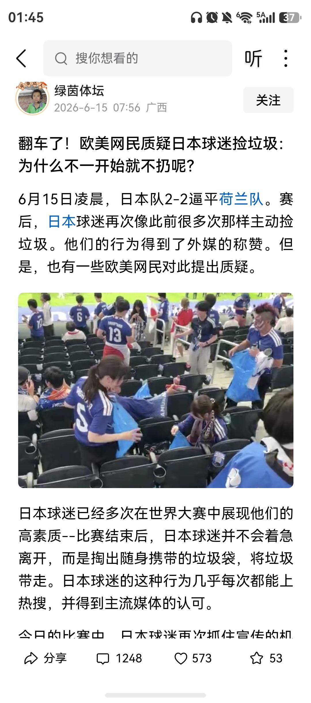 日本先故意乱扔垃圾，然后又在外国媒体上表演捡垃圾，真虚伪！关于这次“日本球迷