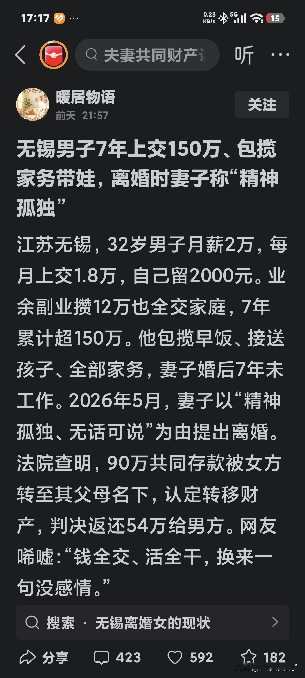 看来结婚后，男人千万不能把财产全交给女方管理，特别是女方有不咋地的兄弟，父母存在