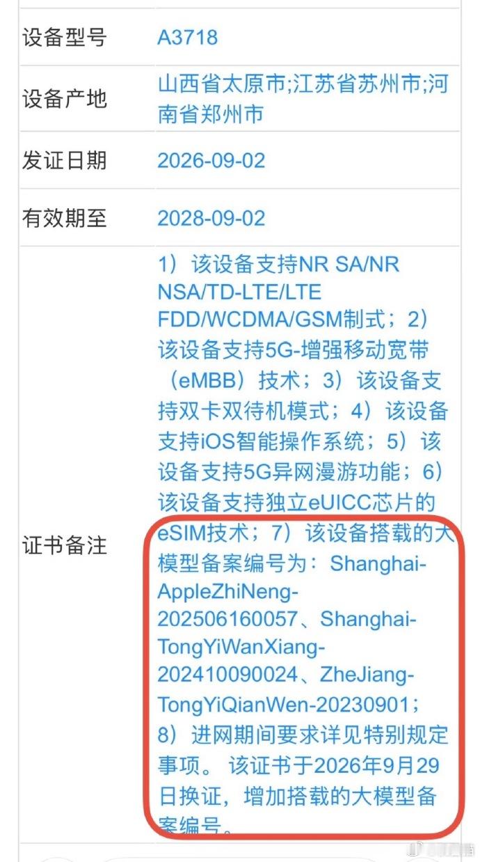 基本可以确定，国行iPhone的AI马上就要上线了。不过没有新版Siri​​​​MarkGurman