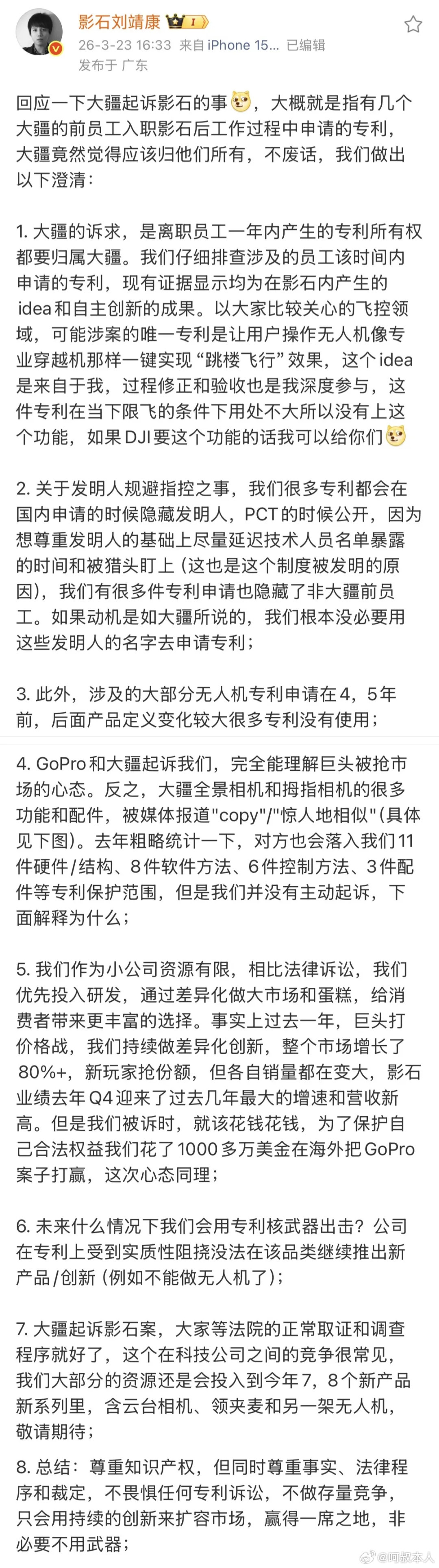大疆起诉影石创新影石CEO刘靖康已经回应了！说前专利都是在影石搞出来的，大疆的产