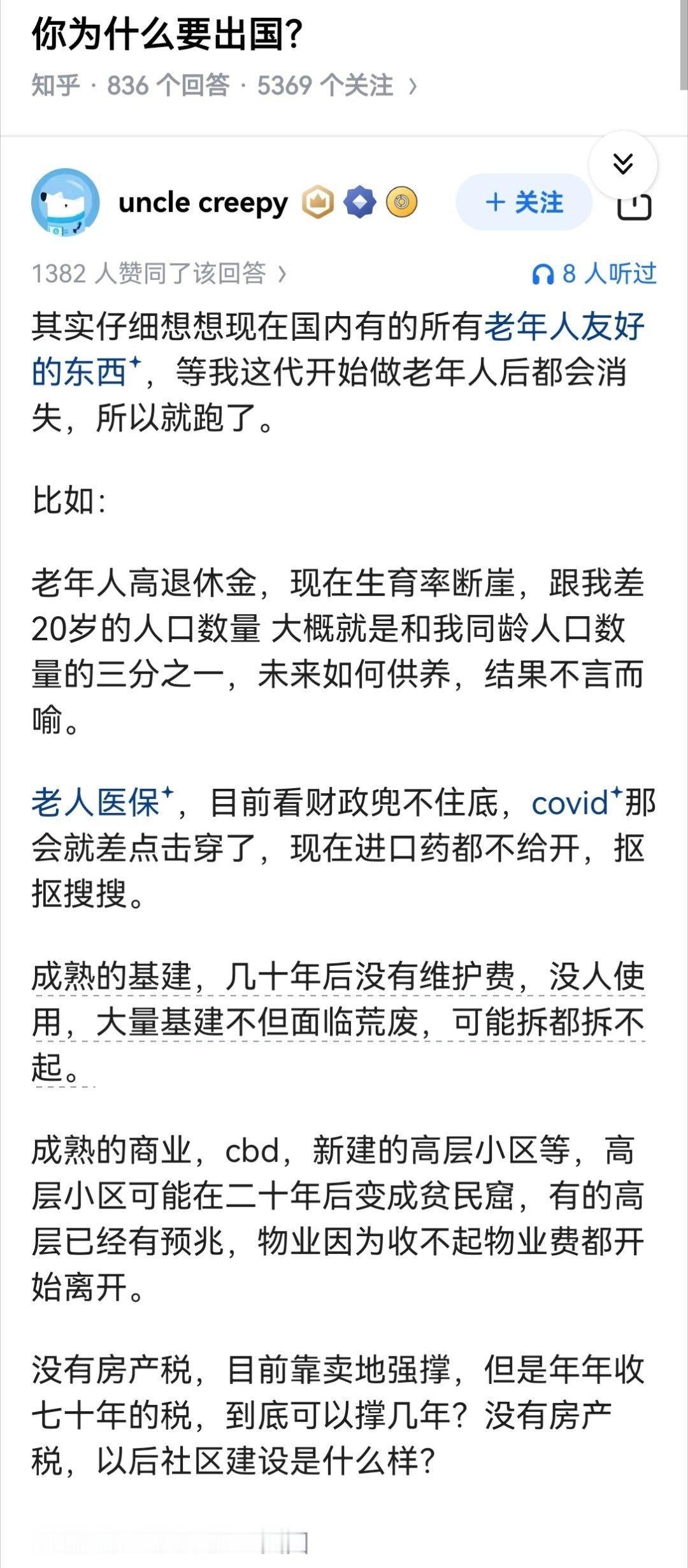 你为什么要出国？​​​