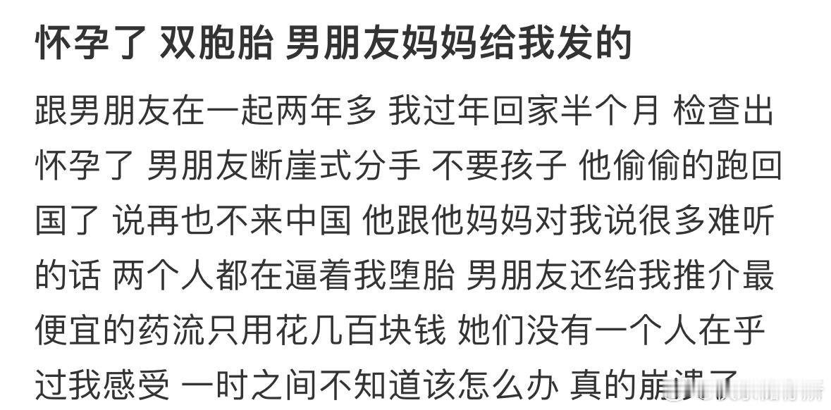 怀孕了男朋友妈妈给我发的​​​