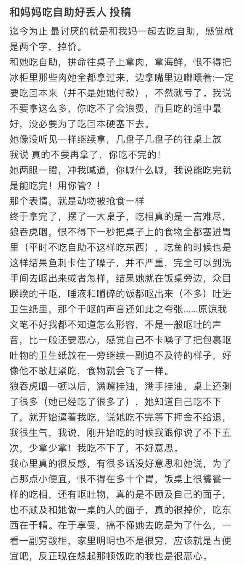 和妈妈吃自助好丢人！！！
