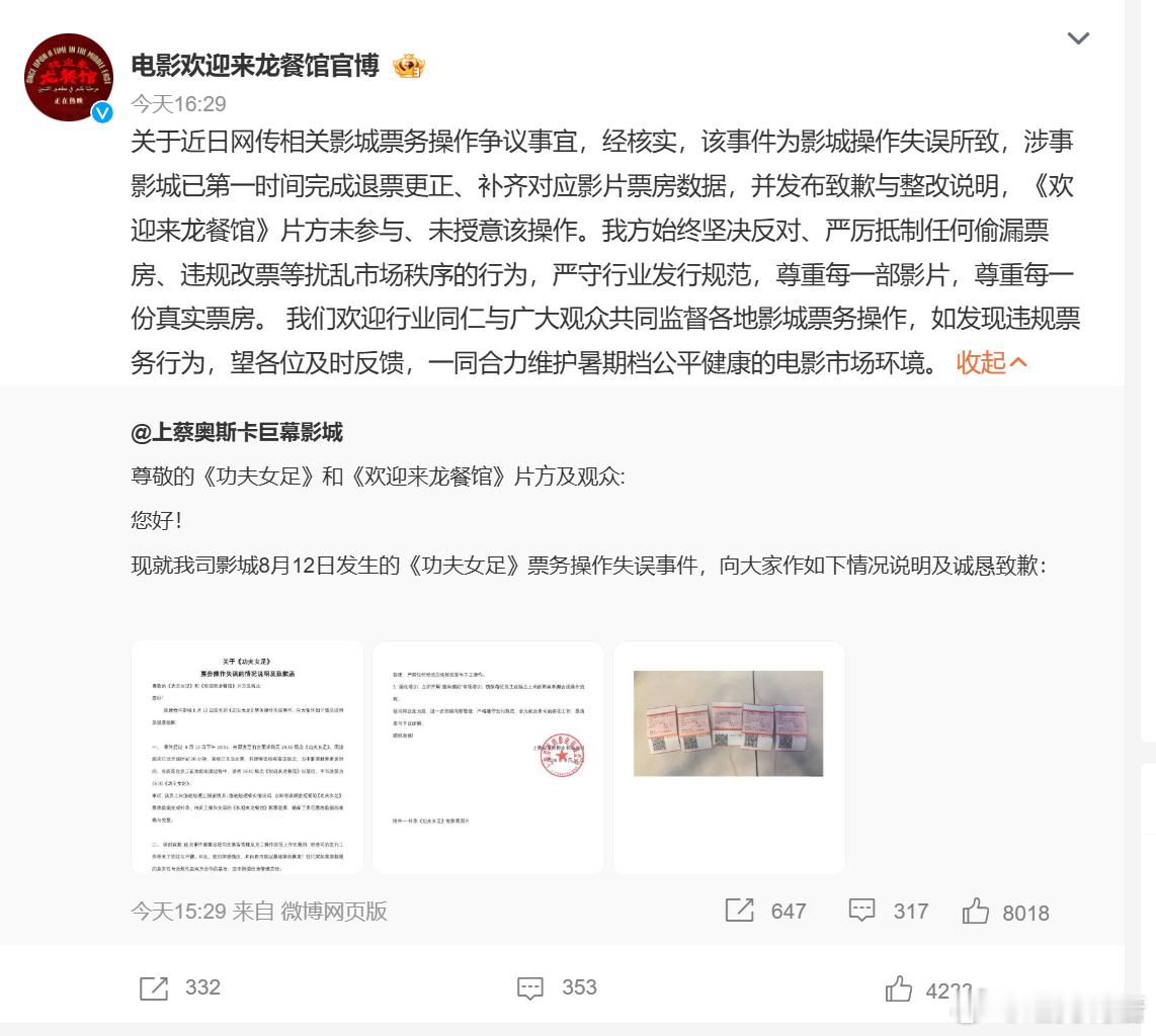 我开始就说了现在偷票房基本没什么意义，都是饭圈搞出来的玩法.....龙餐馆官方这