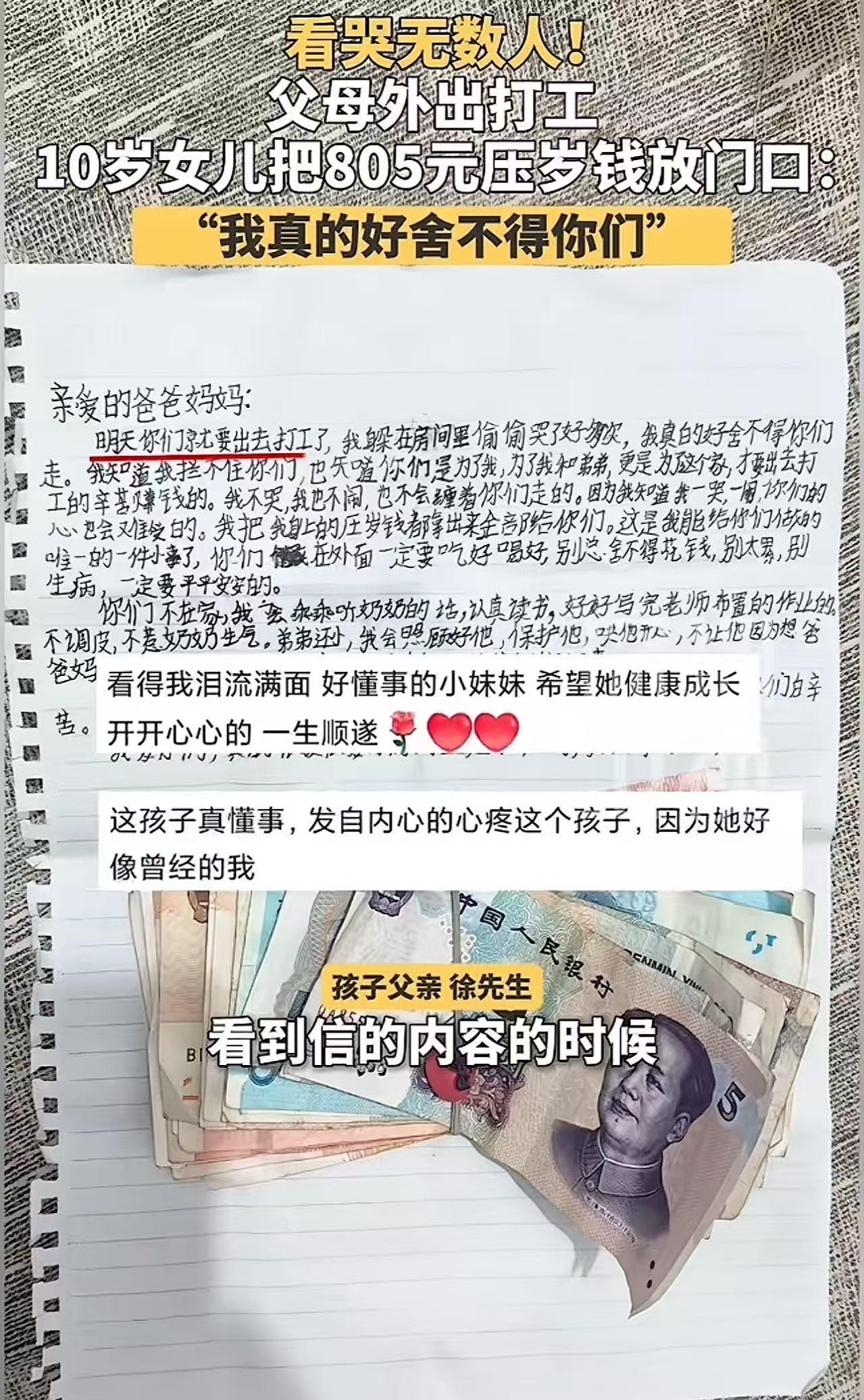 “爸爸妈妈，我把压岁钱都给你们”：10岁女孩的一封泪目家书，戳中无数人心