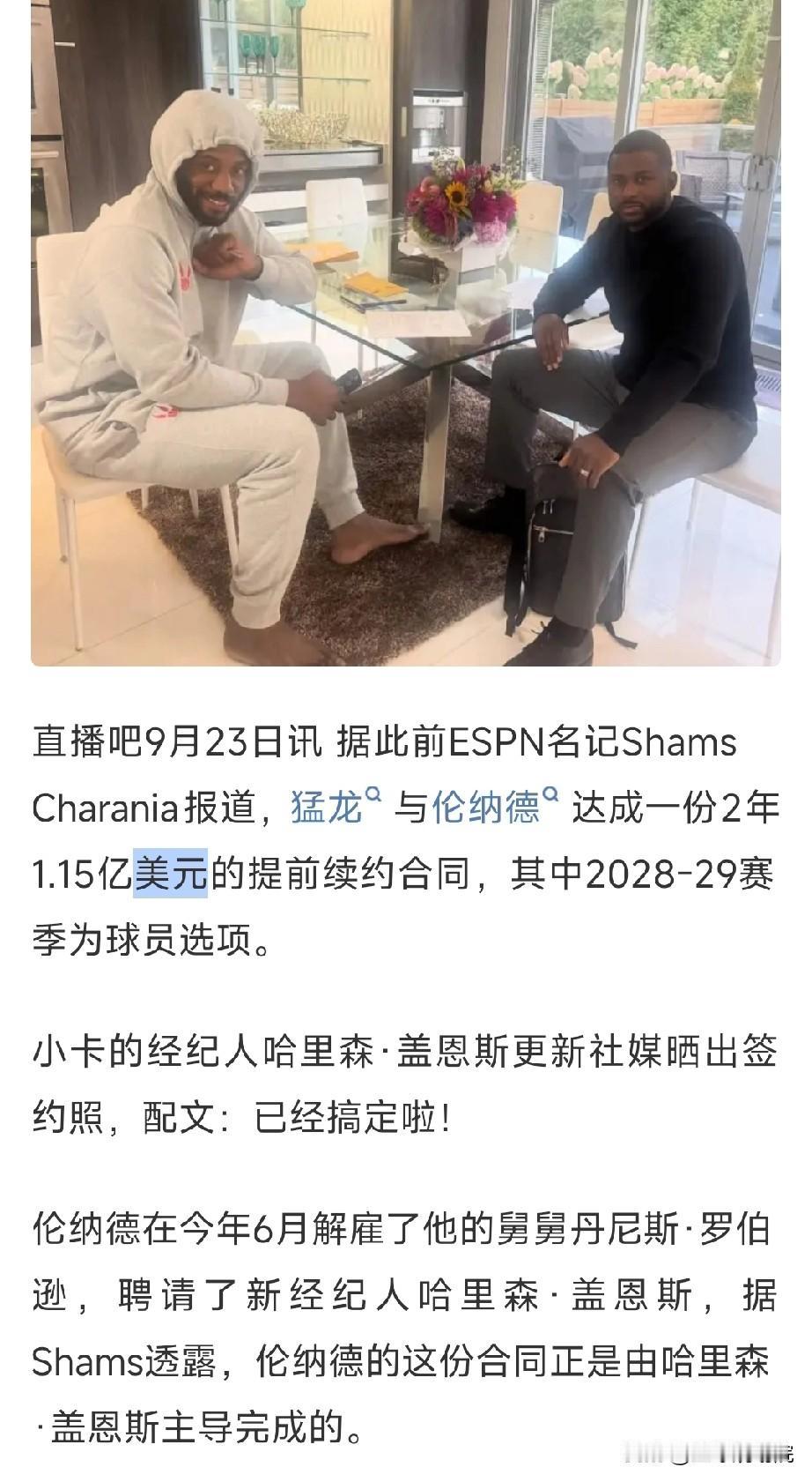 这是什么神仙经纪人，35岁的小卡2年1.15亿提前续约猛龙！伦纳德的事件发生