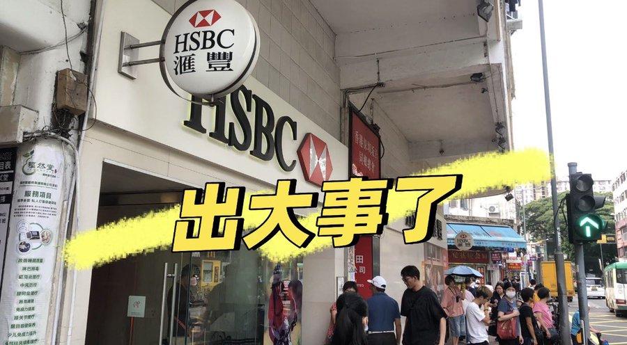 这一天终于还是来了，香港开始收紧内地资金通道，香港汇丰终止大陆身份开户。香