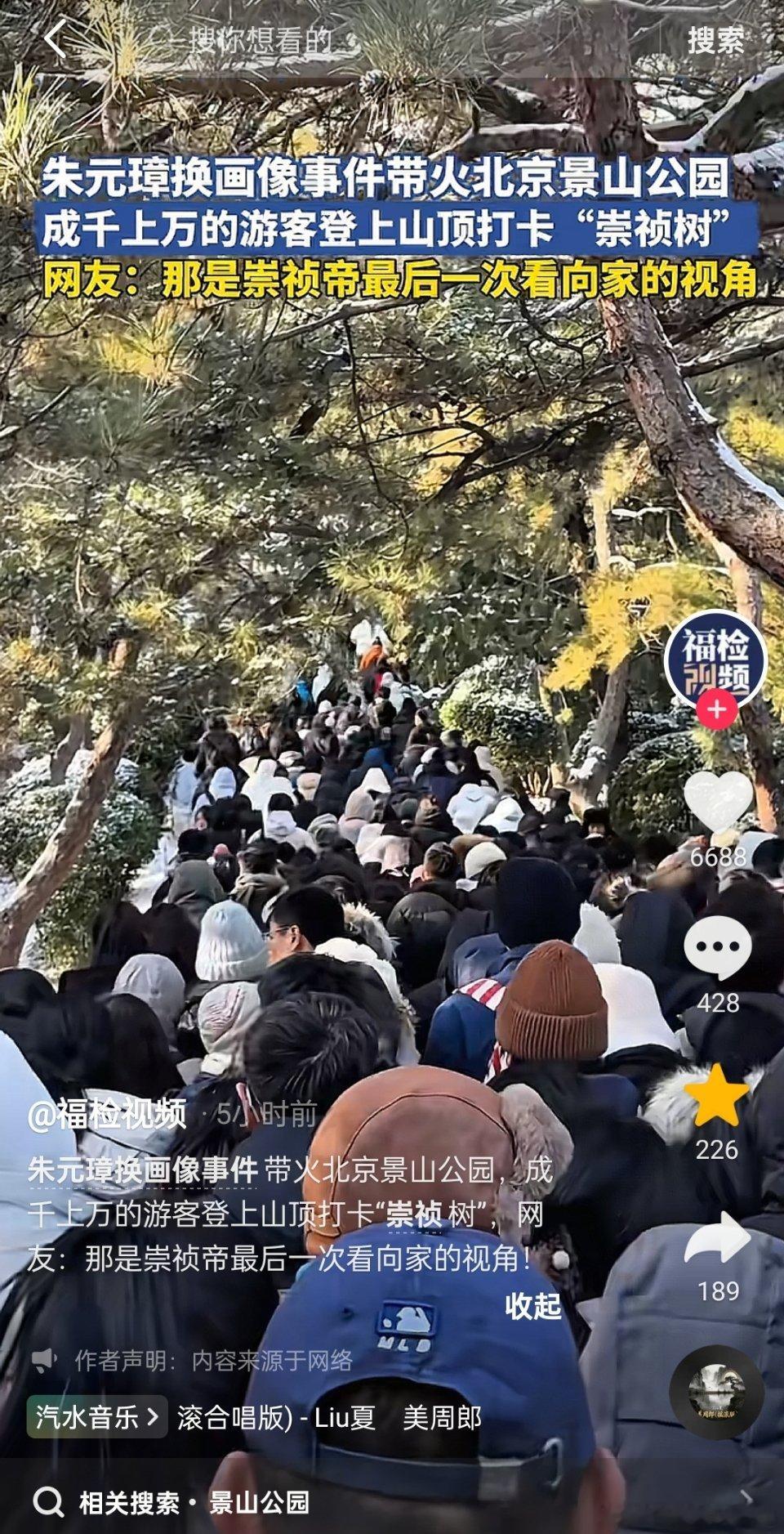 朱元璋换画像事件带火北京景山公园！成千上万的游客登上山顶打卡崇祯树。网友：那是崇