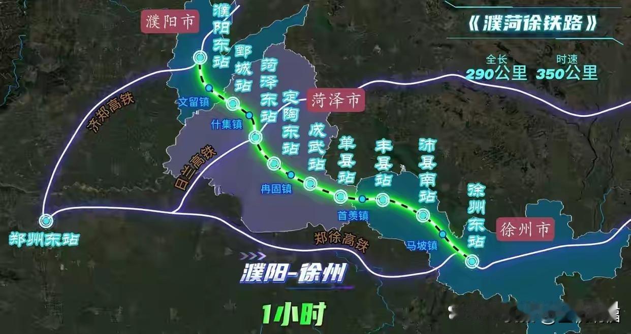 徐州到济南有京沪高铁，徐州到郑州有郑徐高铁，在两个高铁中间的濮阳就到不了了，但是