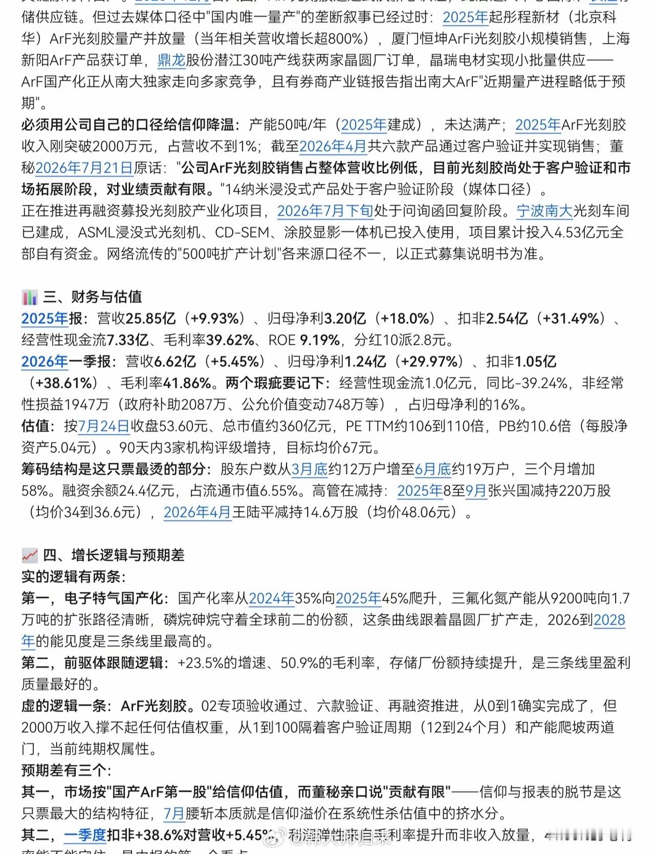 🔬南大光电：MO源王座、特气现金牛与光刻胶