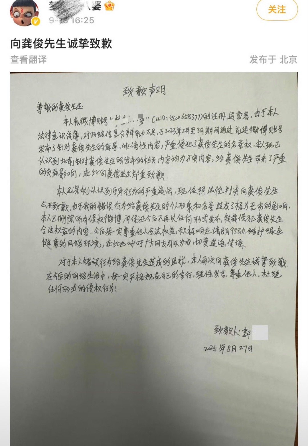 龚俊告黑成功，“向龚俊先生诚挚致歉”。龚俊告黑这块绝不手软。​​​