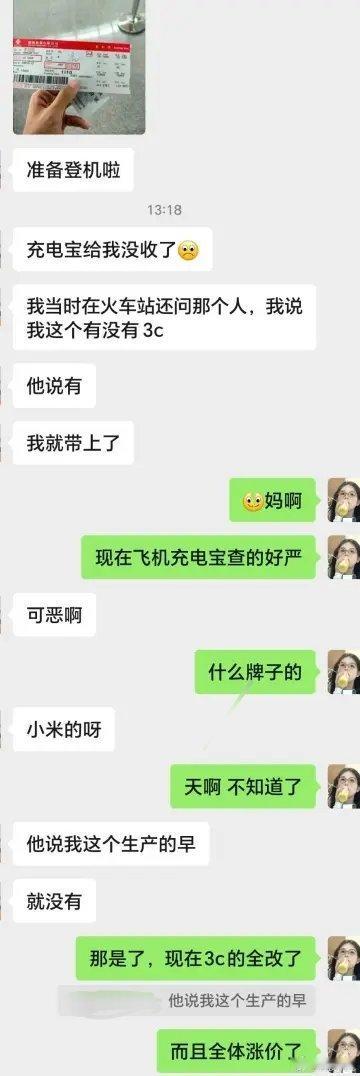 3c充电宝涨价了光有3C标识也上不了飞机，还必须得是近几年生产的——我朋友就精