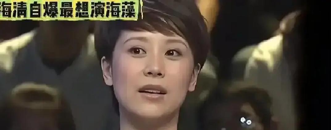 海清三次被拒《蜗居》，导演一句“眼里全是算计”，道尽了演员与角色的残酷真相。当