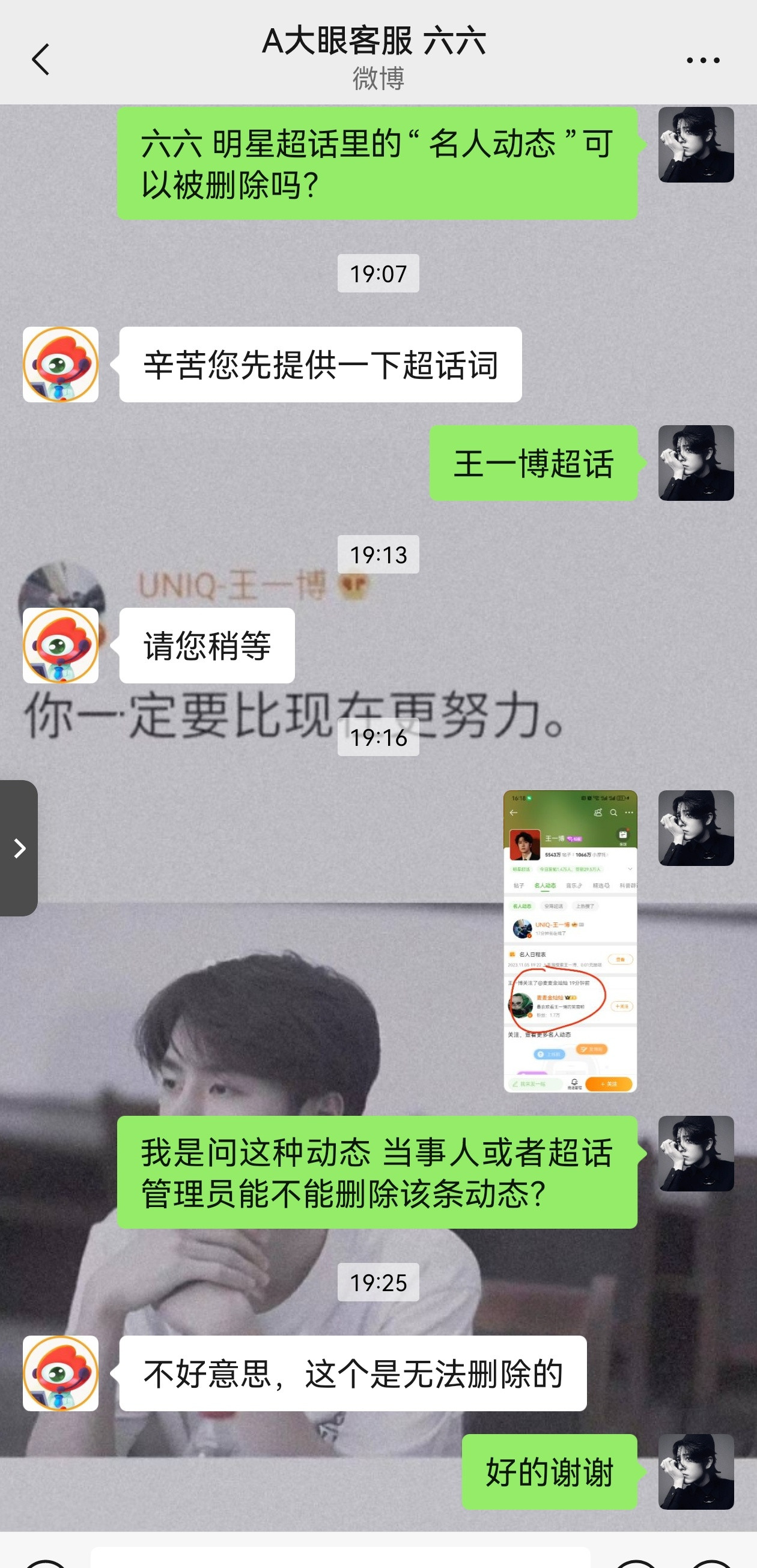 微博客服证实了“名人动态”是不可以被删除的别再zy王一博了这就是一个bug有