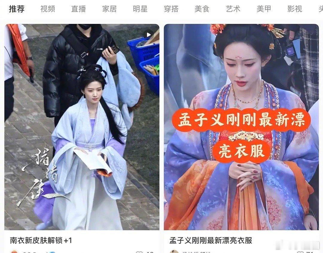 卢昱晓、孟子义紫衣古装路透，喜欢谁的风格～