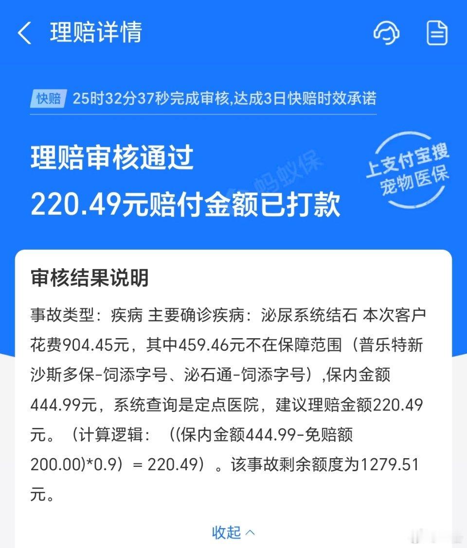 支付宝买的宠物医保，一年399元。这次带妹妹去看病，花了900，报销了2