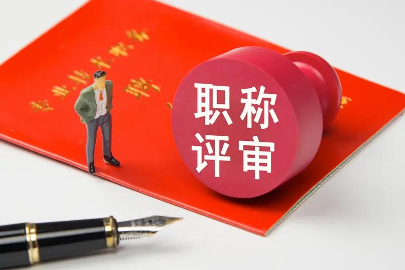 教师拥有市级及以上优质课荣誉证书，应该免除评副高职称的十分钟试讲和答辩环节了。