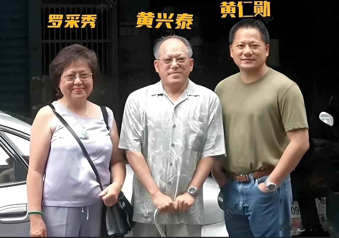 黄仁勋和父母的合影，可以看出他的父母都带着眼镜，看上去都很有学识，也很慈眉和善，