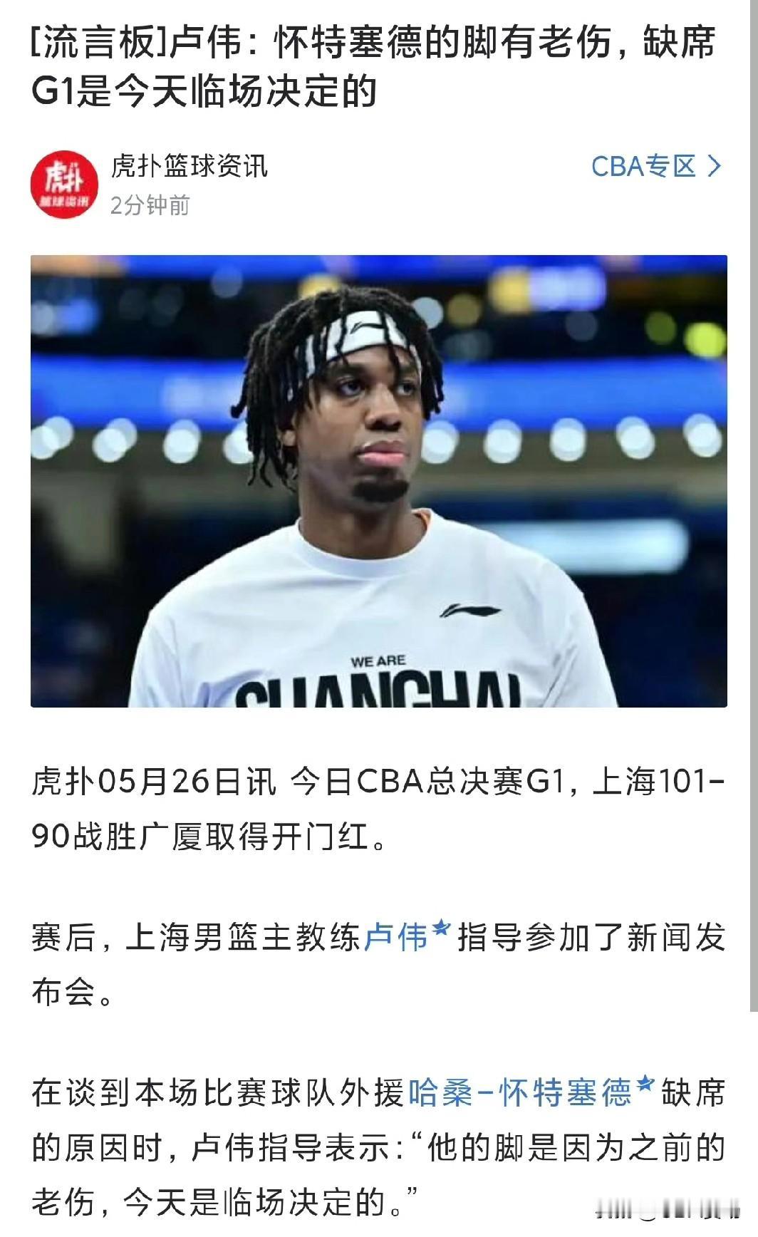 CBA总决赛G1结束后，上海主帅卢伟接受采访时，表示：两名外援尤其是内线球员，因
