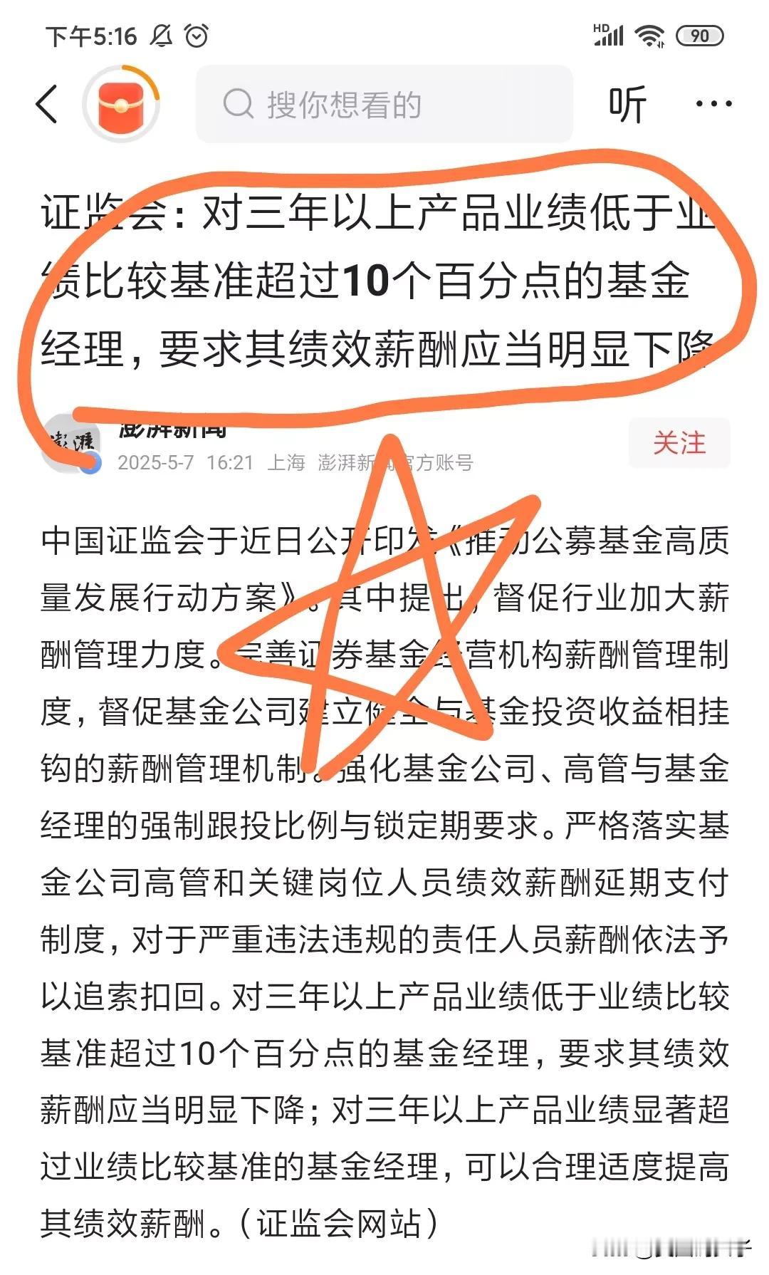 什么降息降准，都不如这个，终于对那些基金经理动手了。虽然不是什么亏损过度要赔偿