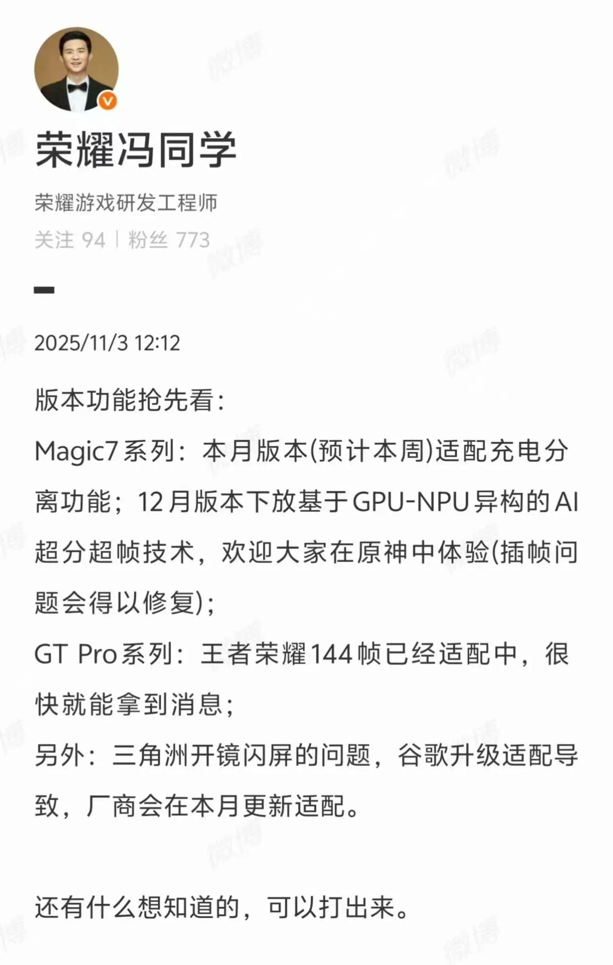 荣耀正加班加点给这些用户做鸡腿，荣耀游戏研发冯同学称：荣耀Magic7系列的